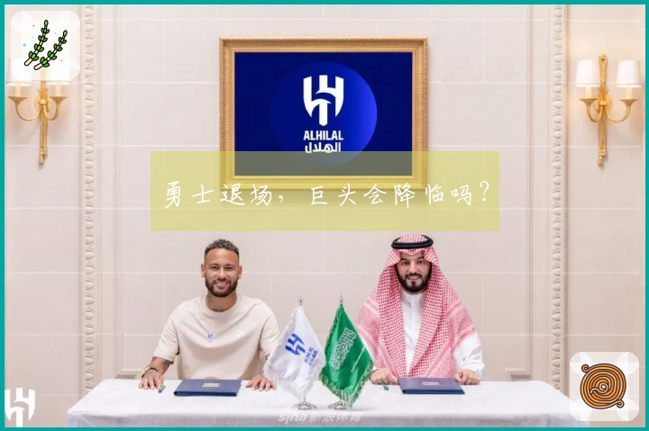 勇士退场，巨头会降临吗？