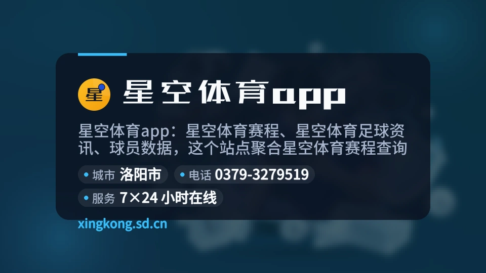 星空体育app简介