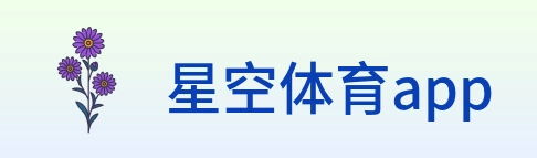 星空体育app logo